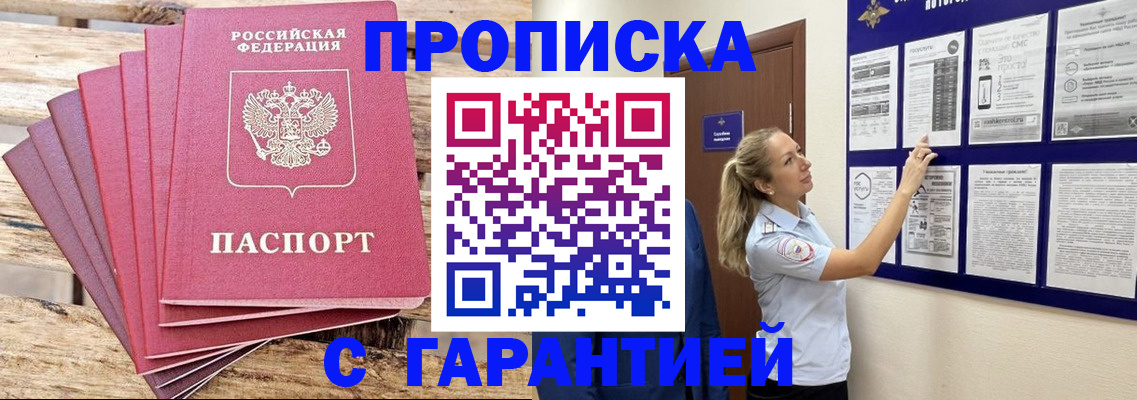 прописка от собственника в Гусиноозёрске