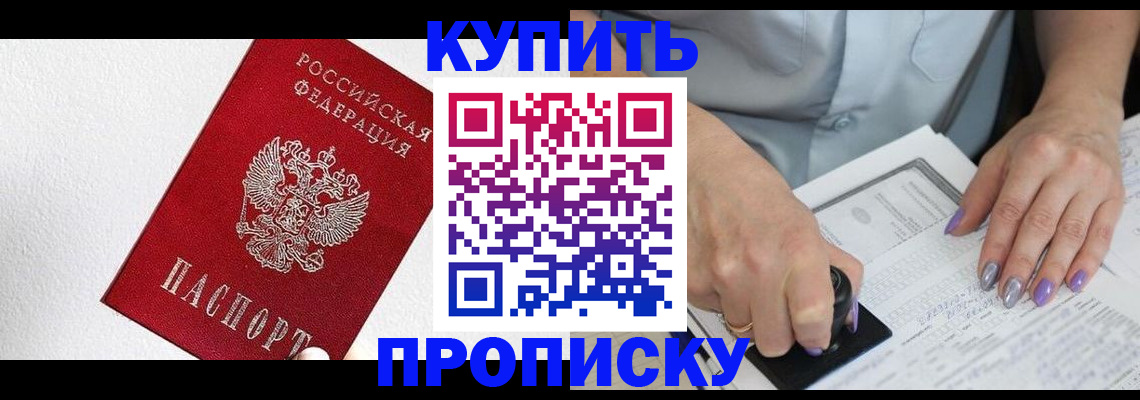 прописка паспорт в Гусиноозёрске