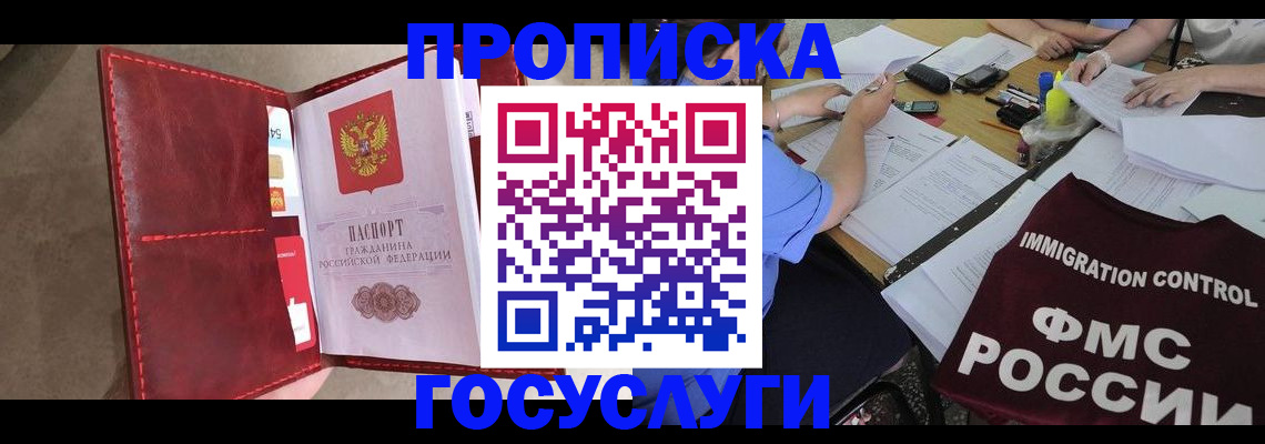 прописка 2025 в Гусиноозёрске