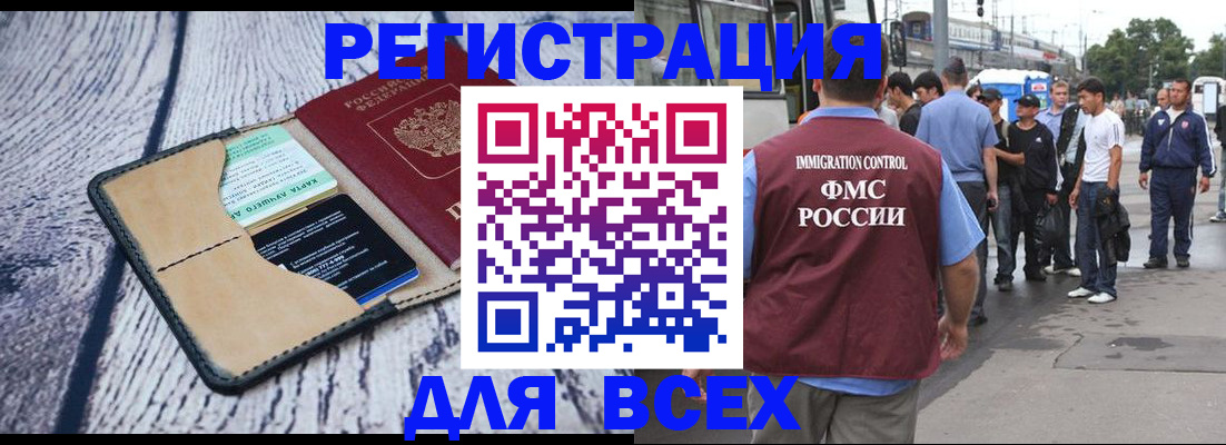 прописка для работы в Гусиноозёрске