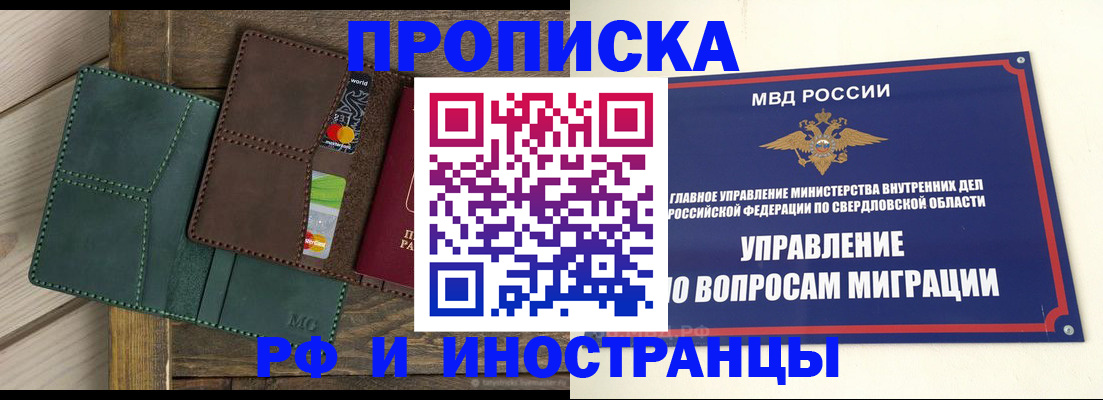 купить прописку в Гусиноозёрске